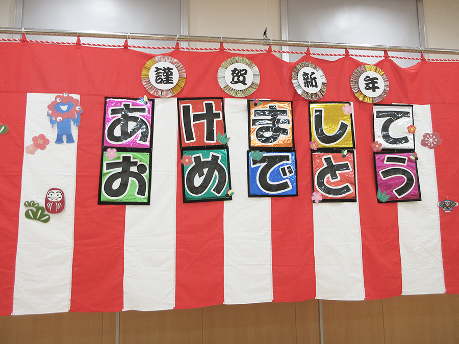 1月：新年の集い